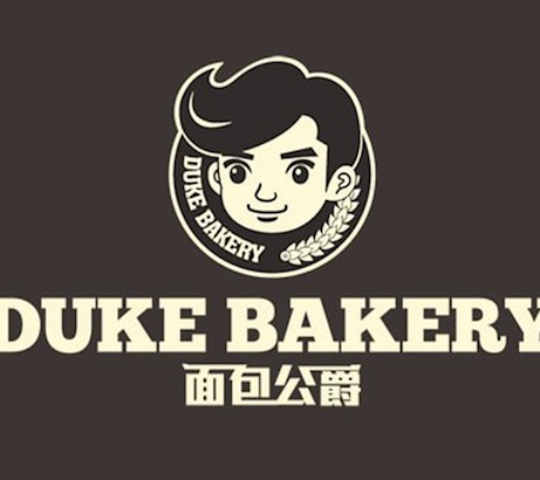 Duke Bakery 面包公爵(尔湾店)